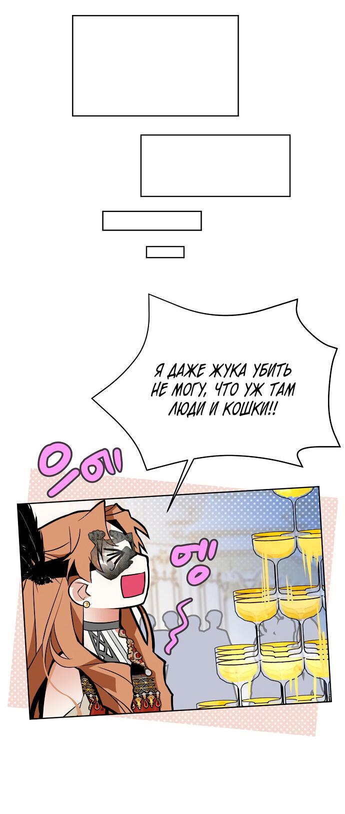 Манга Разыскивается злодейка, укравшая мою первую ночь - Глава 1 Страница 47