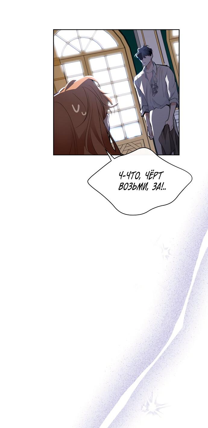 Манга Разыскивается злодейка, укравшая мою первую ночь - Глава 1 Страница 98