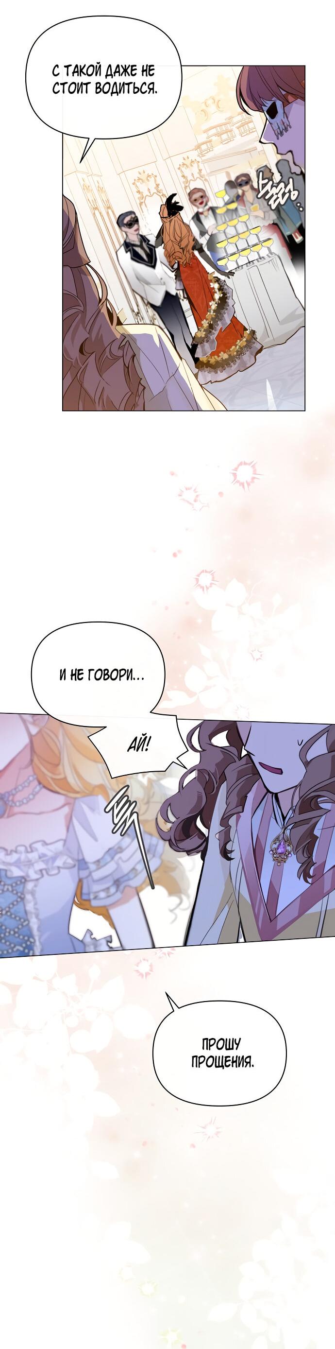 Манга Разыскивается злодейка, укравшая мою первую ночь - Глава 1 Страница 49