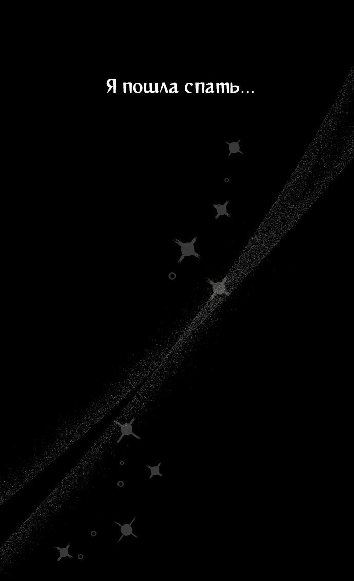 Манга Разыскивается злодейка, укравшая мою первую ночь - Глава 1 Страница 20