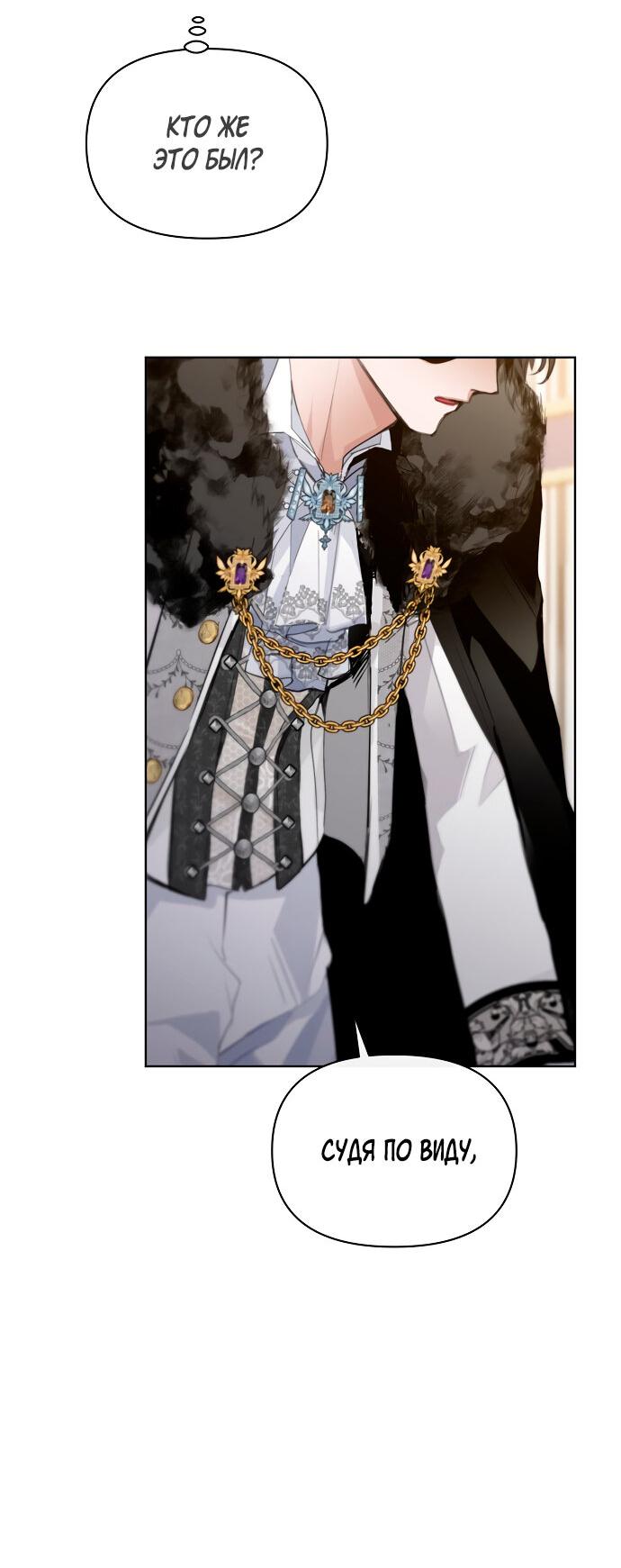 Манга Разыскивается злодейка, укравшая мою первую ночь - Глава 1 Страница 83