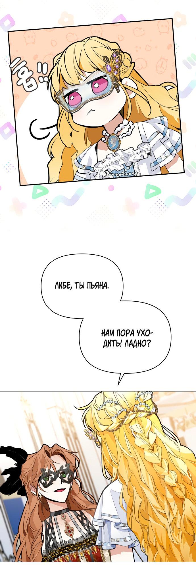 Манга Разыскивается злодейка, укравшая мою первую ночь - Глава 1 Страница 63