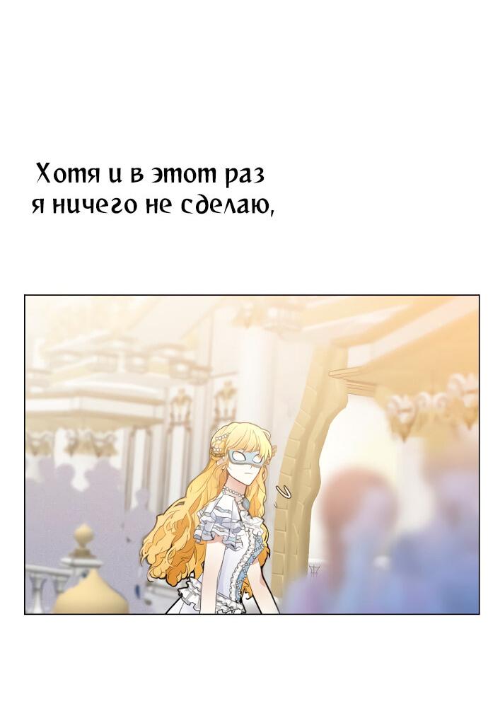 Манга Разыскивается злодейка, укравшая мою первую ночь - Глава 1 Страница 66