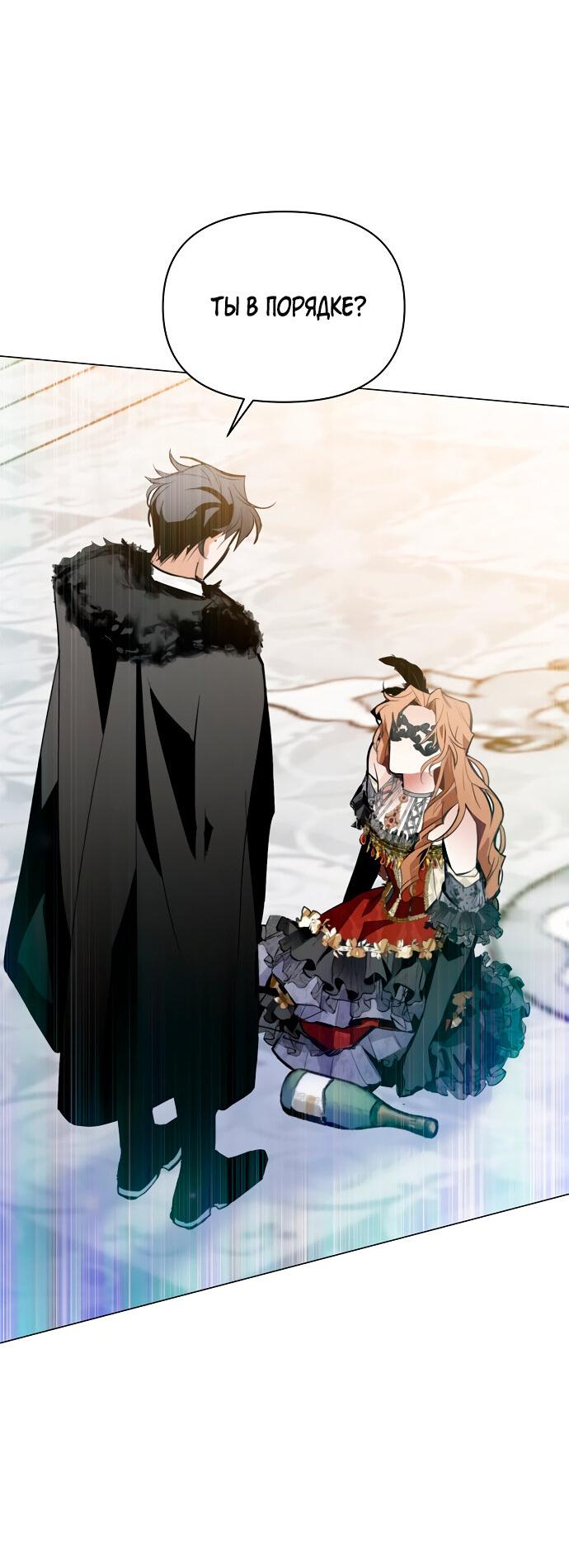 Манга Разыскивается злодейка, укравшая мою первую ночь - Глава 1 Страница 81