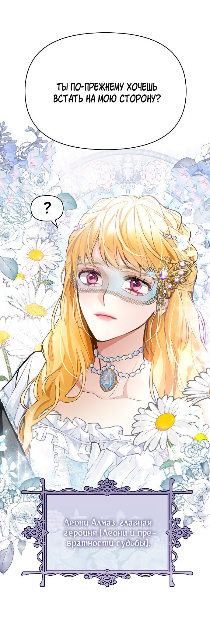 Манга Разыскивается злодейка, укравшая мою первую ночь - Глава 1 Страница 55