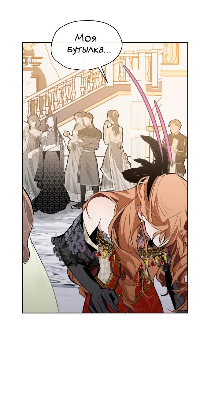 Манга Разыскивается злодейка, укравшая мою первую ночь - Глава 1 Страница 79