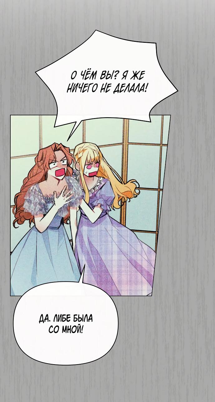 Манга Разыскивается злодейка, укравшая мою первую ночь - Глава 1 Страница 57