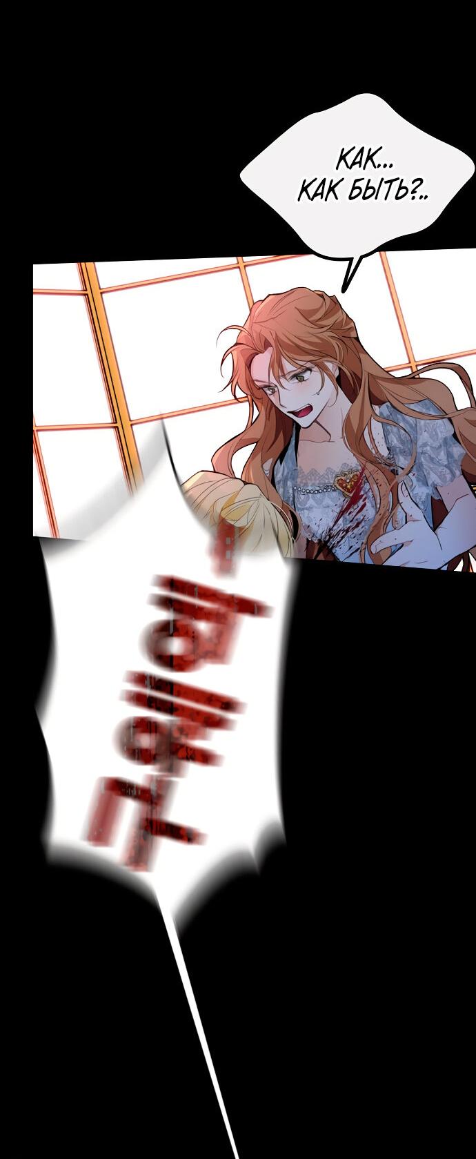 Манга Разыскивается злодейка, укравшая мою первую ночь - Глава 1 Страница 27