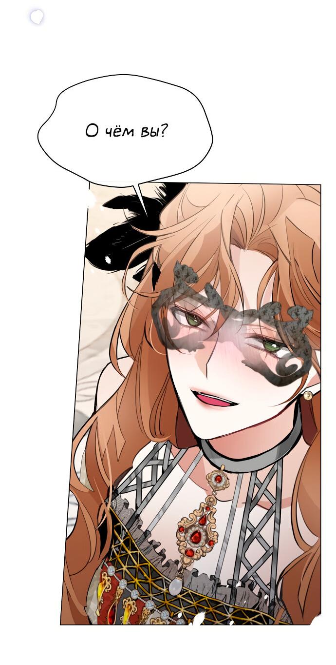 Манга Разыскивается злодейка, укравшая мою первую ночь - Глава 1 Страница 86