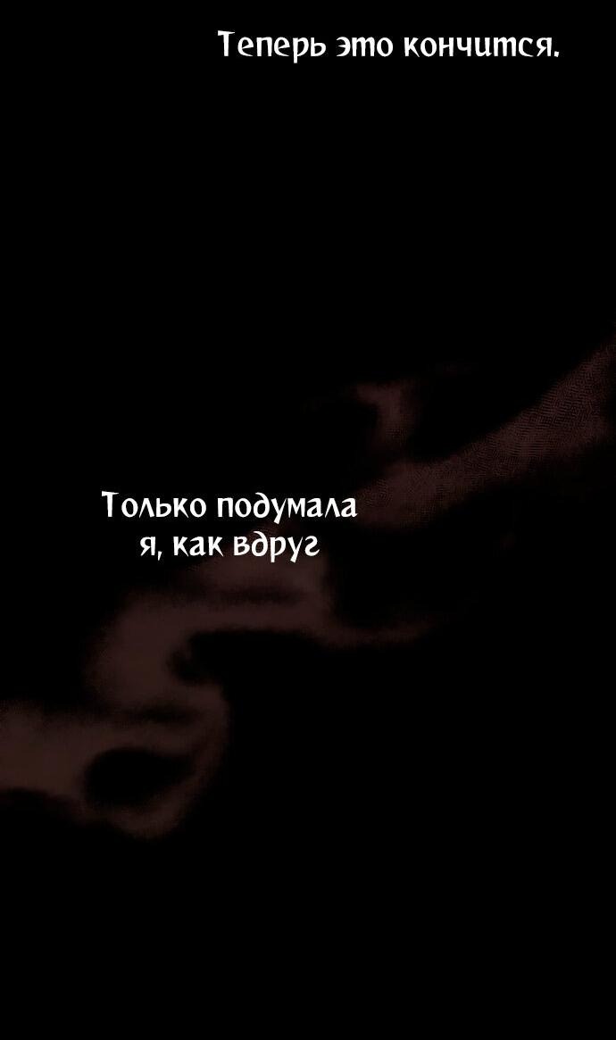 Манга Разыскивается злодейка, укравшая мою первую ночь - Глава 1 Страница 40