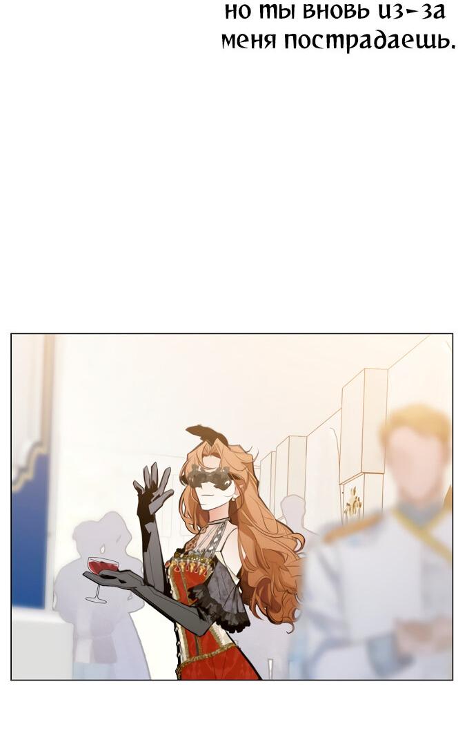 Манга Разыскивается злодейка, укравшая мою первую ночь - Глава 1 Страница 67