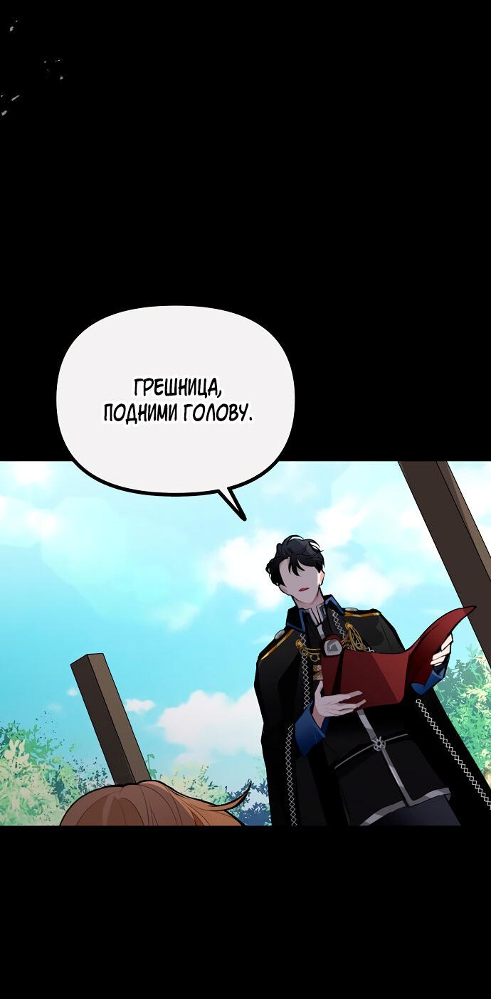 Манга Разыскивается злодейка, укравшая мою первую ночь - Глава 1 Страница 31