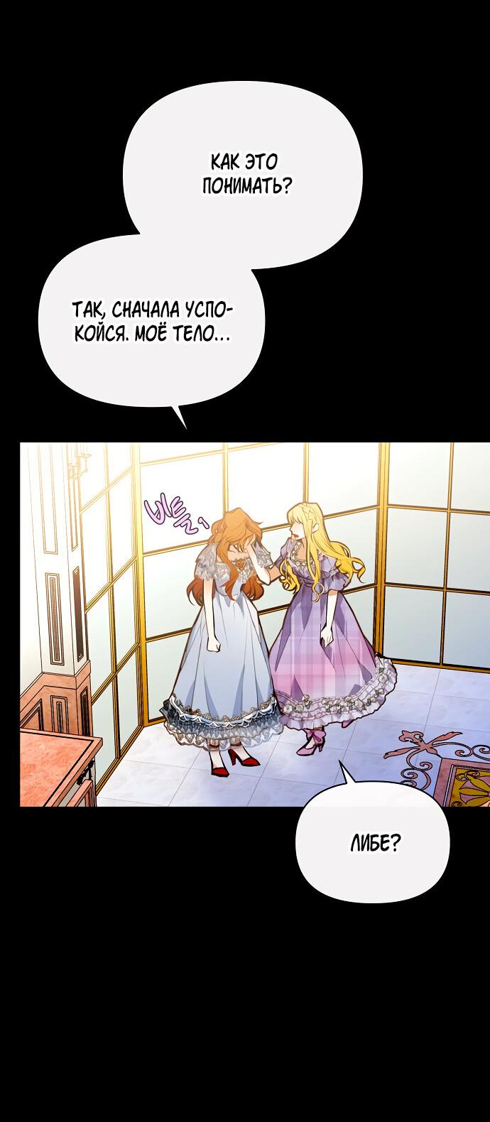 Манга Разыскивается злодейка, укравшая мою первую ночь - Глава 1 Страница 22