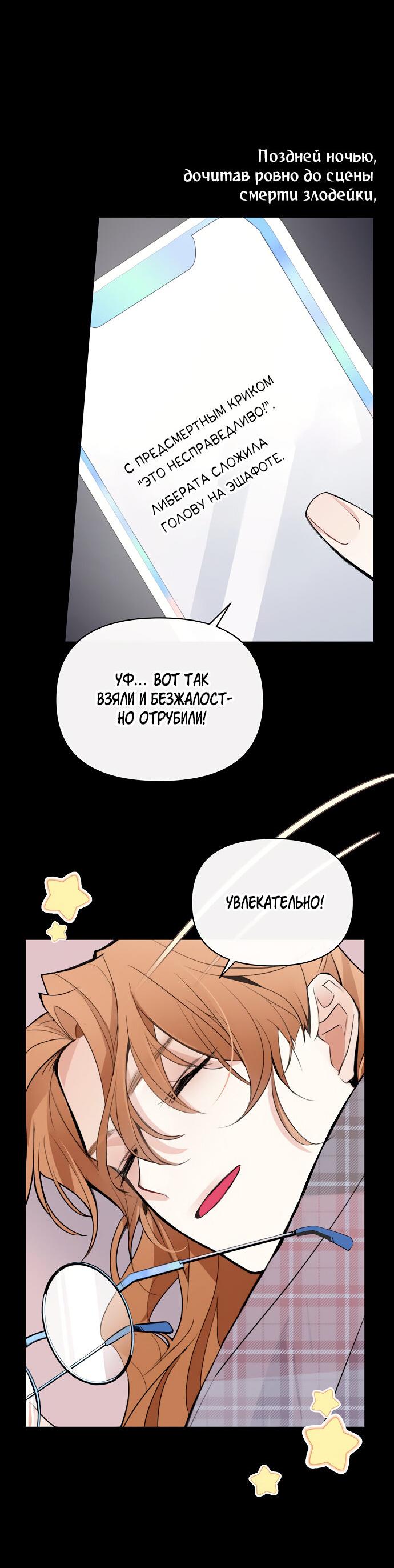 Манга Разыскивается злодейка, укравшая мою первую ночь - Глава 1 Страница 19