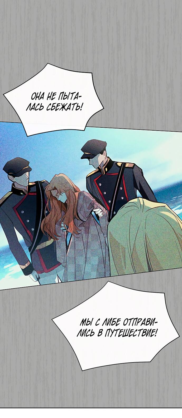 Манга Разыскивается злодейка, укравшая мою первую ночь - Глава 1 Страница 59