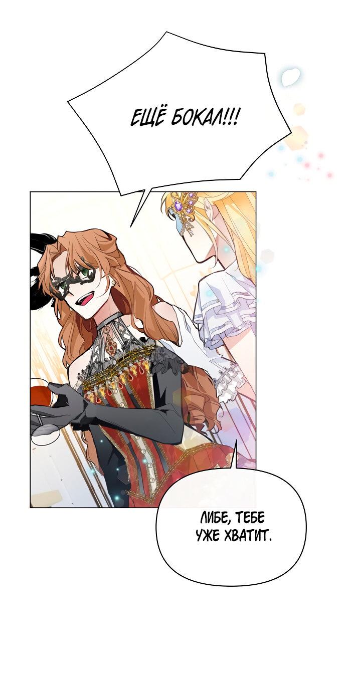 Манга Разыскивается злодейка, укравшая мою первую ночь - Глава 1 Страница 52