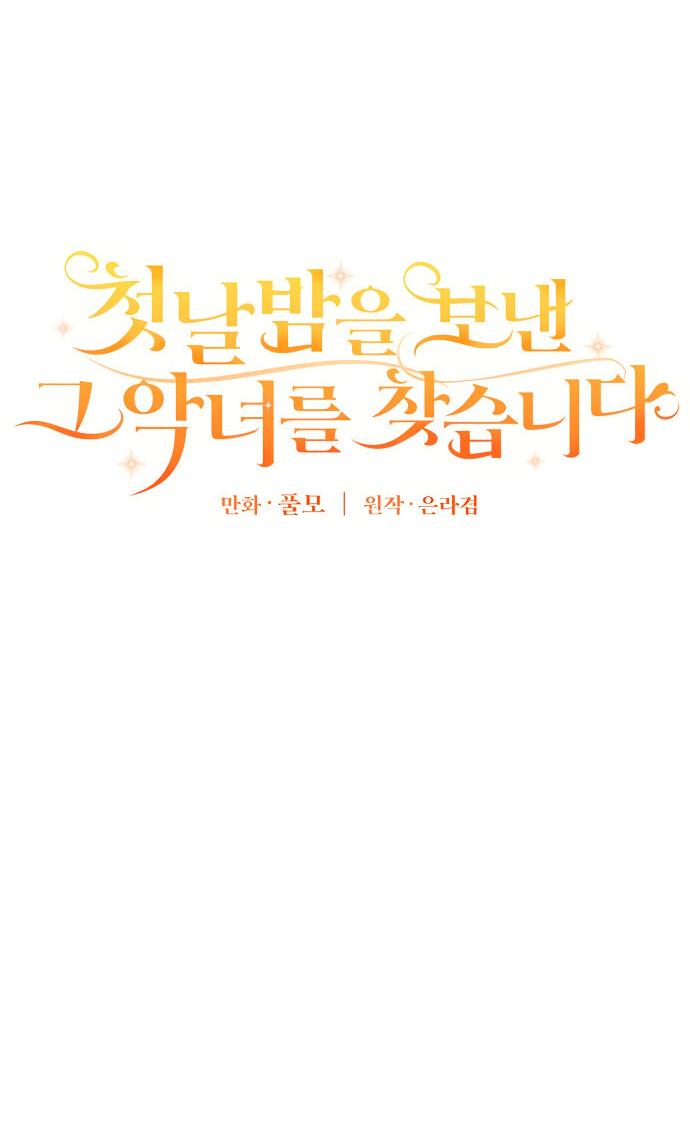 Манга Разыскивается злодейка, укравшая мою первую ночь - Глава 1 Страница 12