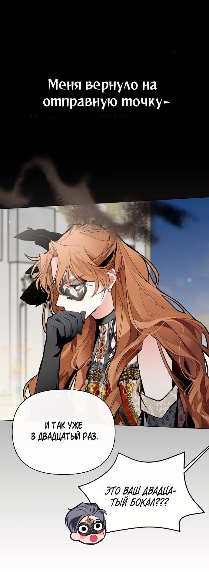 Манга Разыскивается злодейка, укравшая мою первую ночь - Глава 1 Страница 41