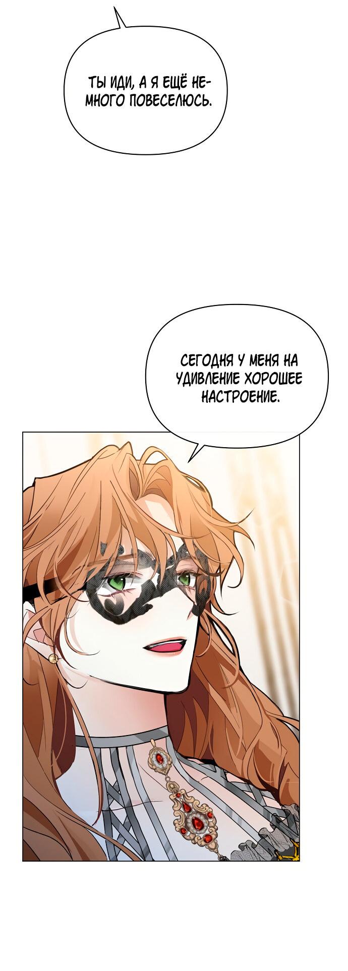 Манга Разыскивается злодейка, укравшая мою первую ночь - Глава 1 Страница 64