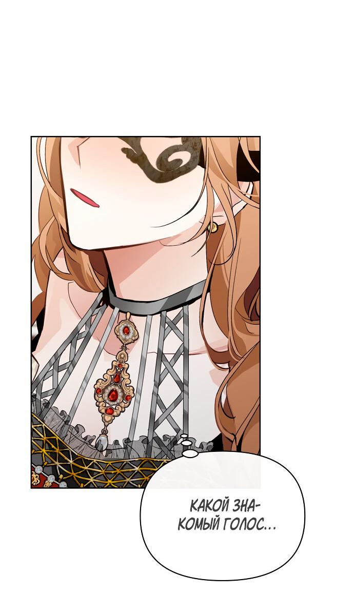 Манга Разыскивается злодейка, укравшая мою первую ночь - Глава 1 Страница 82