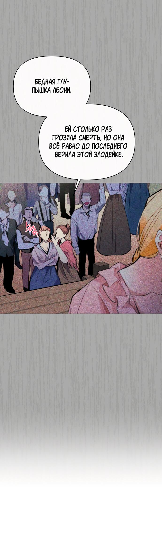 Манга Разыскивается злодейка, укравшая мою первую ночь - Глава 1 Страница 61