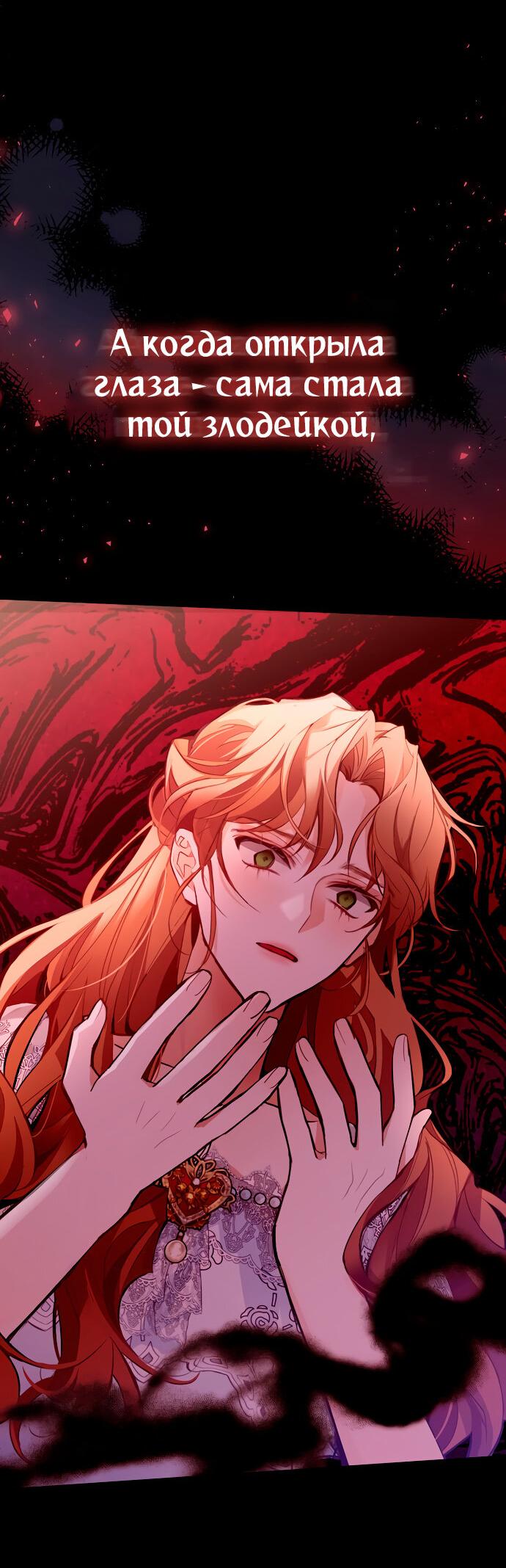 Манга Разыскивается злодейка, укравшая мою первую ночь - Глава 1 Страница 21