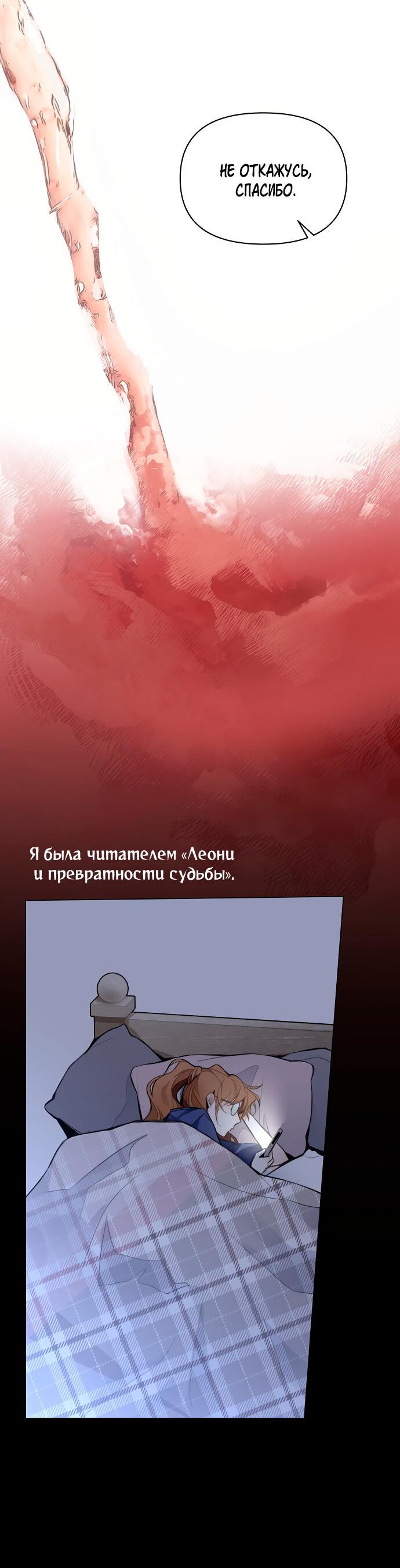 Манга Разыскивается злодейка, укравшая мою первую ночь - Глава 1 Страница 18