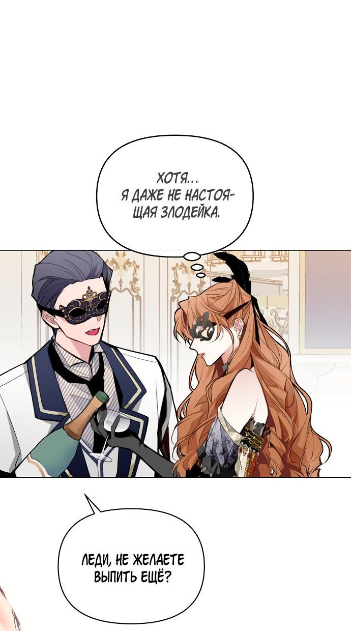 Манга Разыскивается злодейка, укравшая мою первую ночь - Глава 1 Страница 17