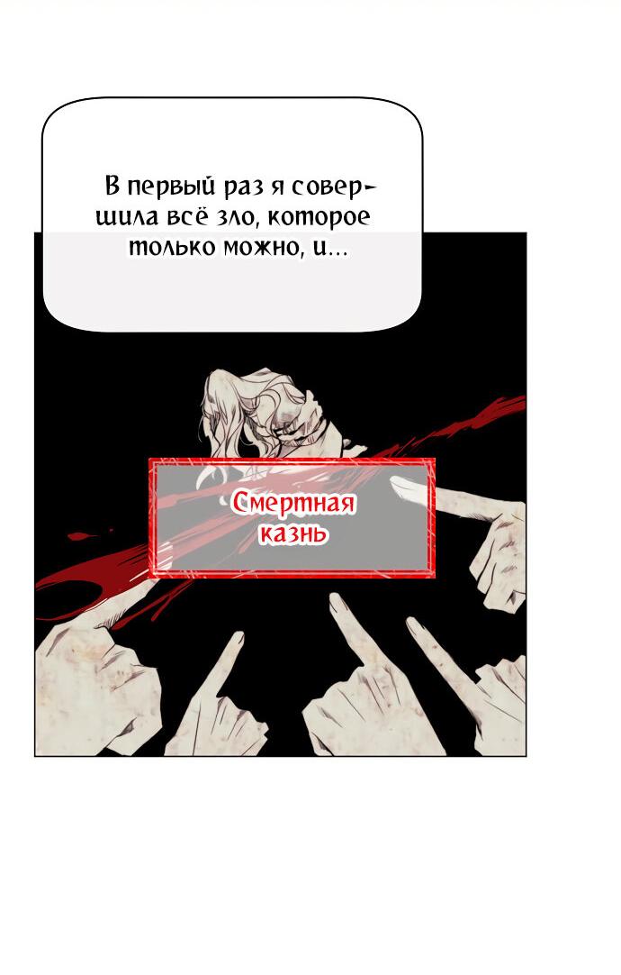 Манга Разыскивается злодейка, укравшая мою первую ночь - Глава 1 Страница 42