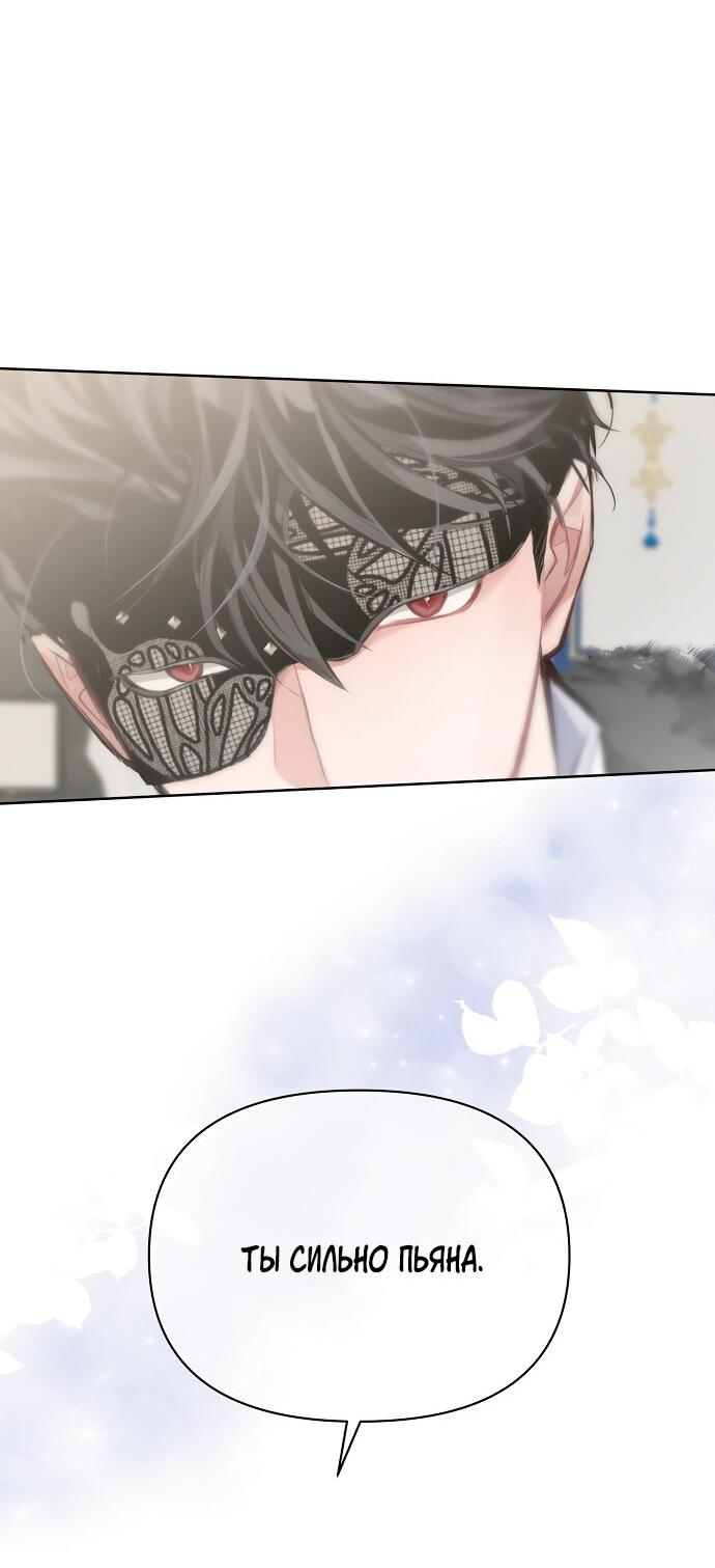 Манга Разыскивается злодейка, укравшая мою первую ночь - Глава 1 Страница 84