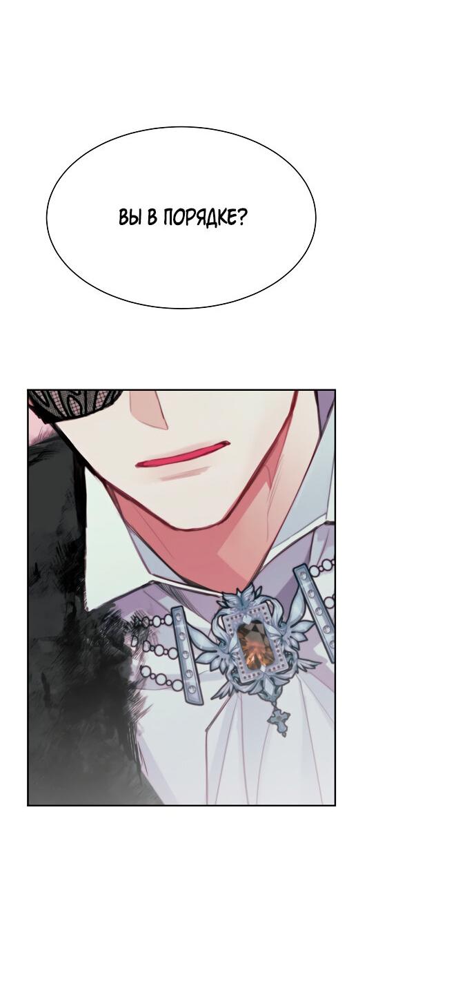 Манга Разыскивается злодейка, укравшая мою первую ночь - Глава 1 Страница 71