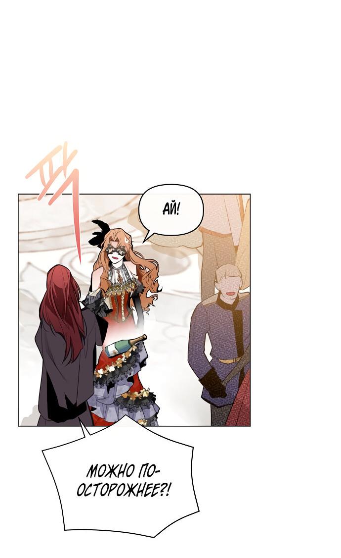 Манга Разыскивается злодейка, укравшая мою первую ночь - Глава 1 Страница 77