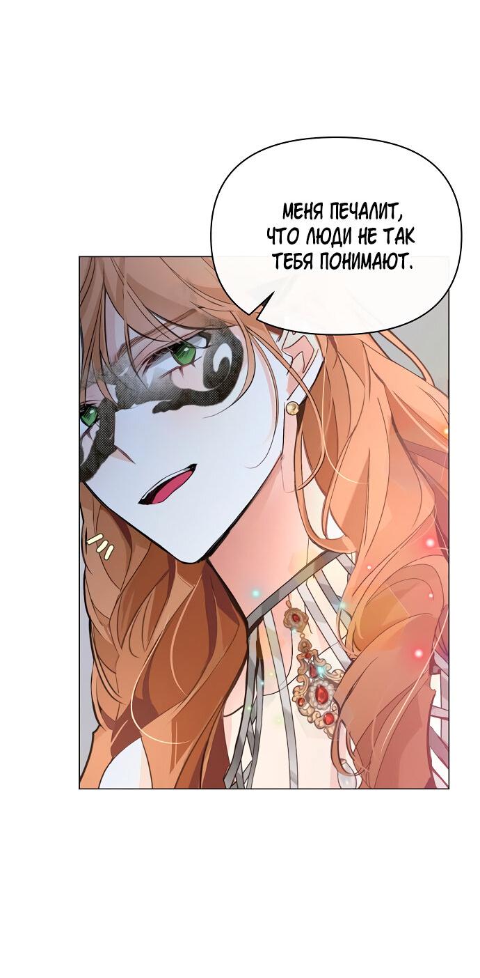 Манга Разыскивается злодейка, укравшая мою первую ночь - Глава 1 Страница 53