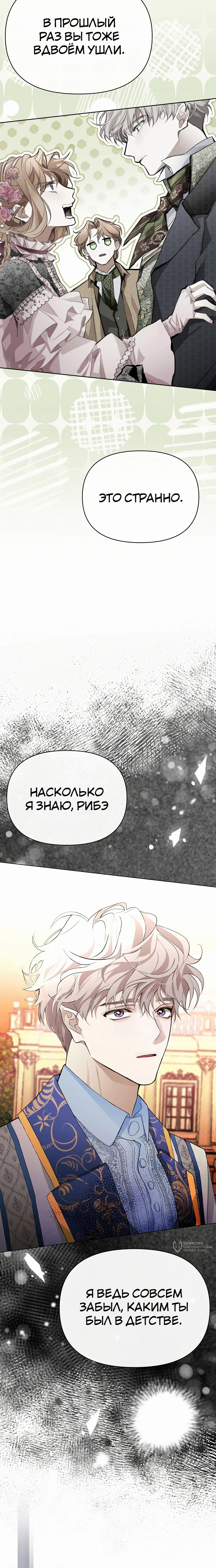 Манга Разыскивается злодейка, укравшая мою первую ночь - Глава 26 Страница 13