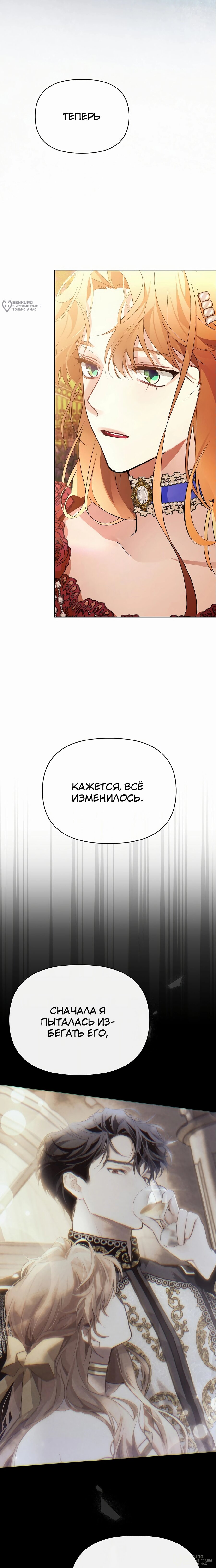 Манга Разыскивается злодейка, укравшая мою первую ночь - Глава 26 Страница 4