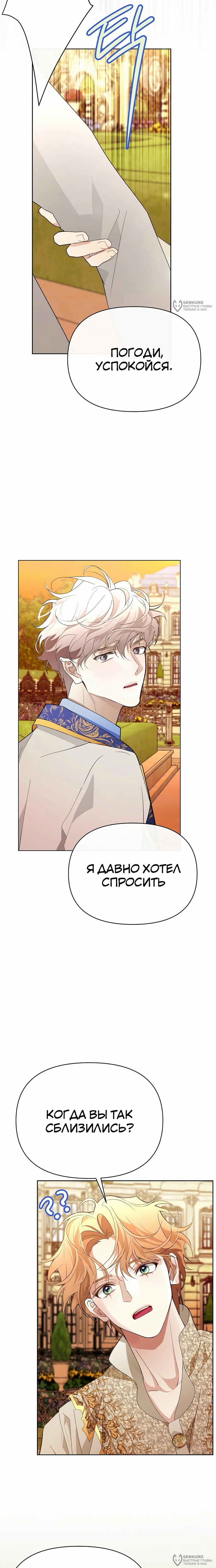 Манга Разыскивается злодейка, укравшая мою первую ночь - Глава 26 Страница 12