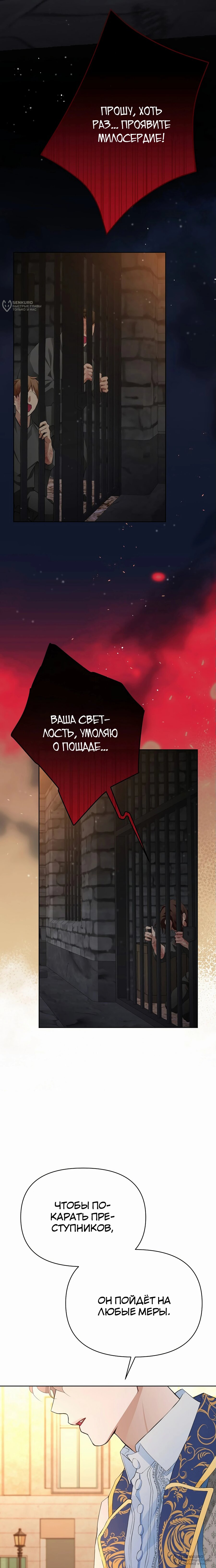 Манга Разыскивается злодейка, укравшая мою первую ночь - Глава 25 Страница 16