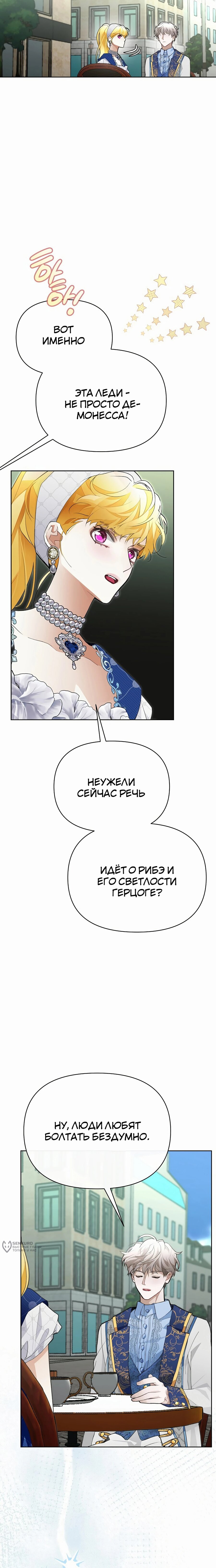 Манга Разыскивается злодейка, укравшая мою первую ночь - Глава 24 Страница 9