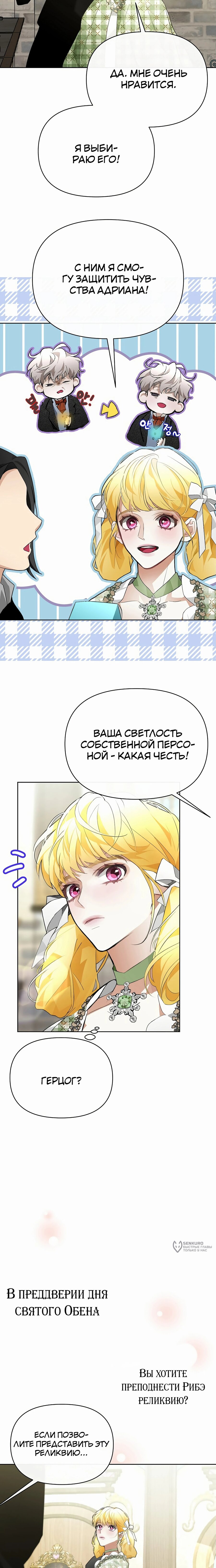 Манга Разыскивается злодейка, укравшая мою первую ночь - Глава 24 Страница 13
