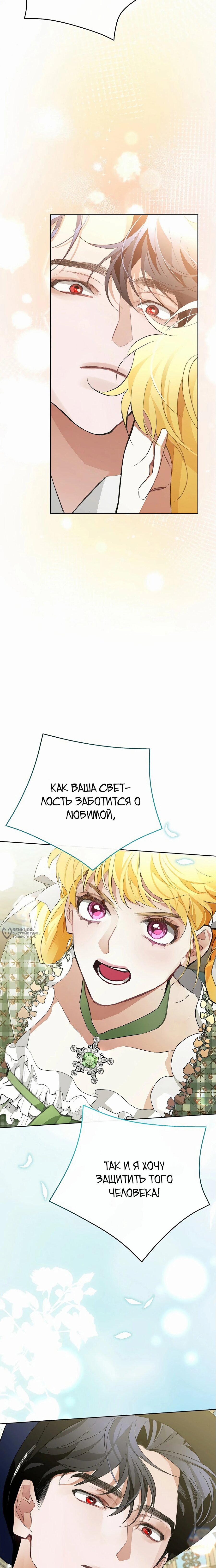 Манга Разыскивается злодейка, укравшая мою первую ночь - Глава 24 Страница 22