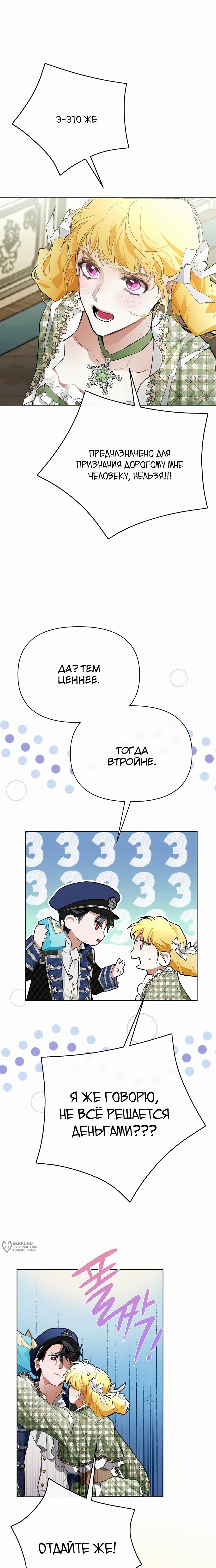 Манга Разыскивается злодейка, укравшая мою первую ночь - Глава 24 Страница 21