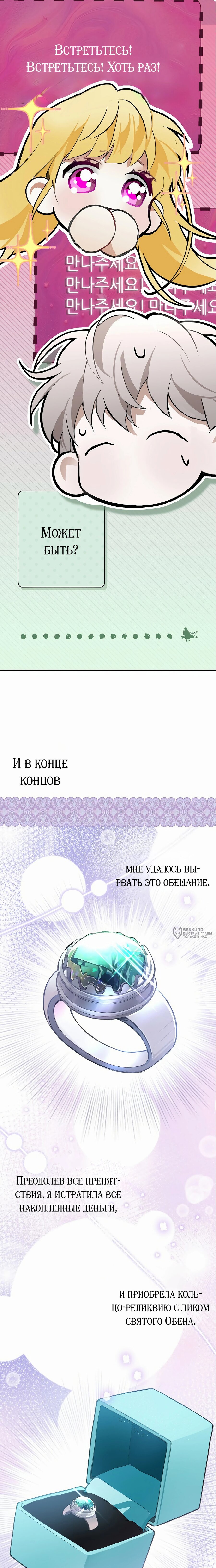 Манга Разыскивается злодейка, укравшая мою первую ночь - Глава 24 Страница 6