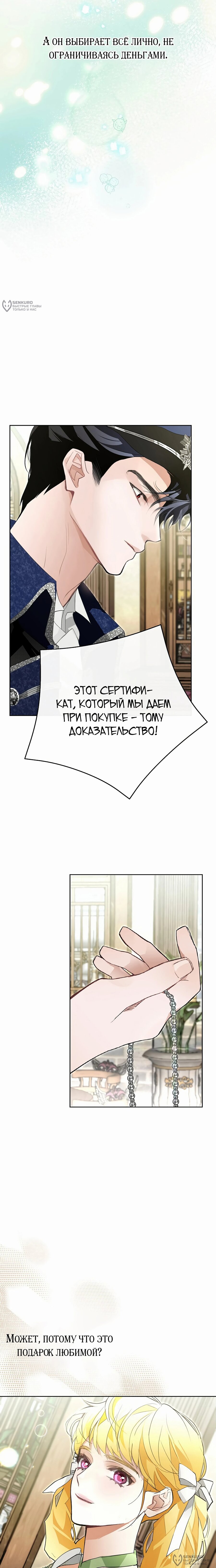 Манга Разыскивается злодейка, укравшая мою первую ночь - Глава 24 Страница 16
