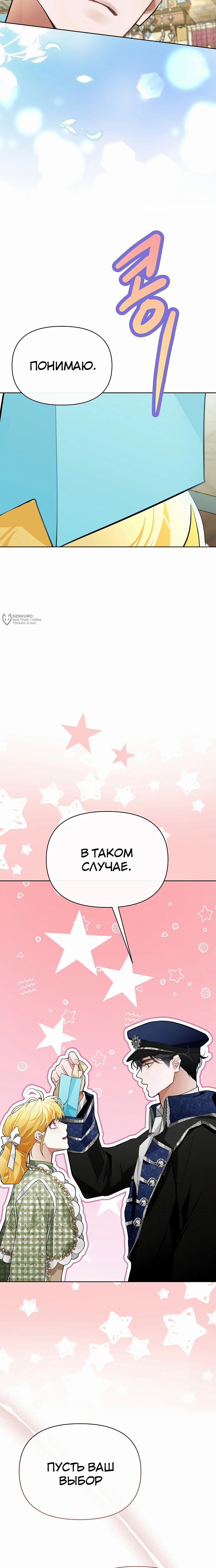 Манга Разыскивается злодейка, укравшая мою первую ночь - Глава 24 Страница 23