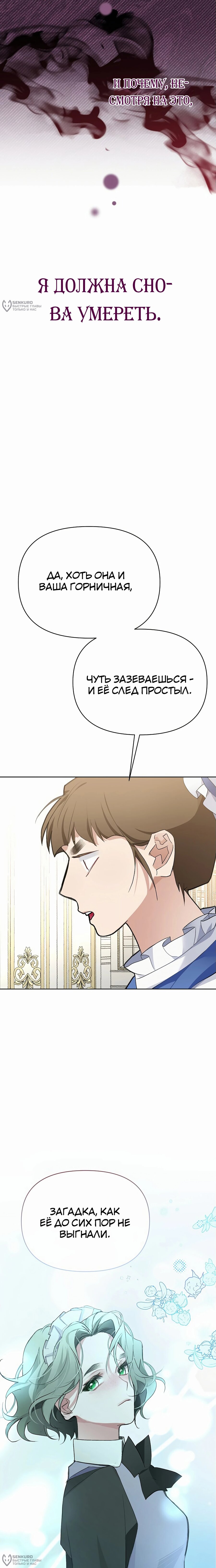 Манга Разыскивается злодейка, укравшая мою первую ночь - Глава 23 Страница 28