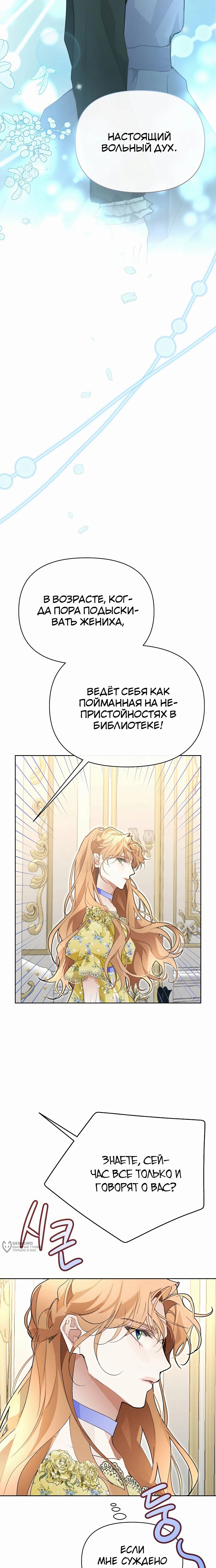 Манга Разыскивается злодейка, укравшая мою первую ночь - Глава 23 Страница 29