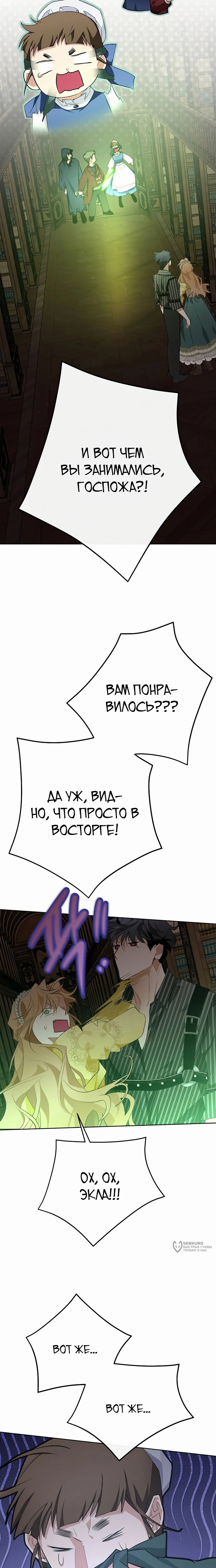 Манга Разыскивается злодейка, укравшая мою первую ночь - Глава 23 Страница 13