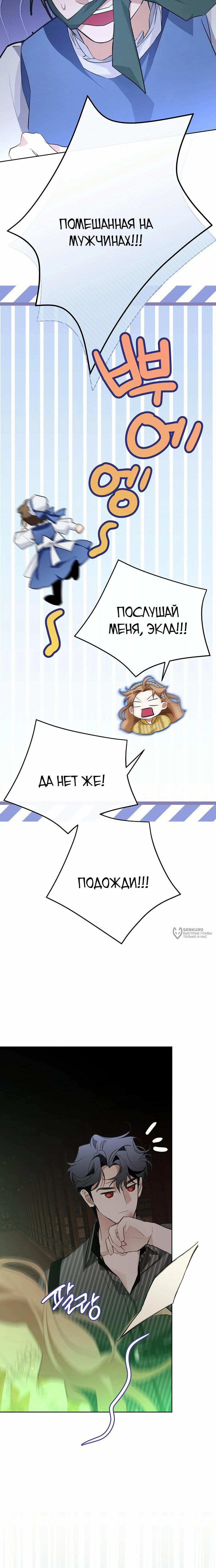 Манга Разыскивается злодейка, укравшая мою первую ночь - Глава 23 Страница 14