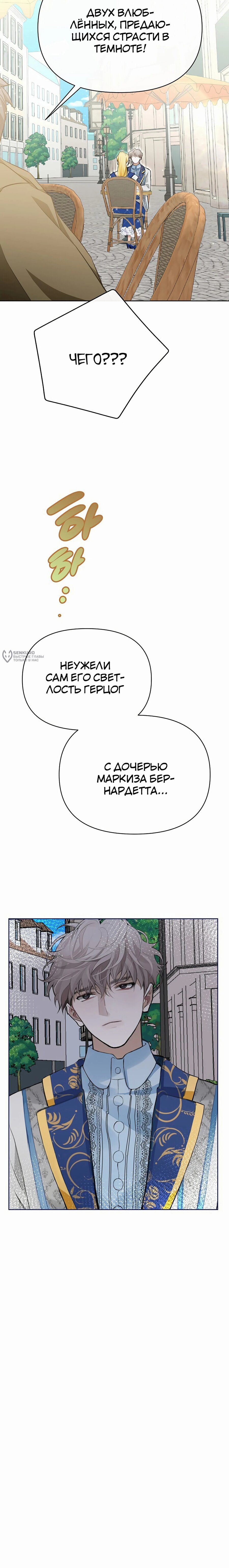 Манга Разыскивается злодейка, укравшая мою первую ночь - Глава 23 Страница 31
