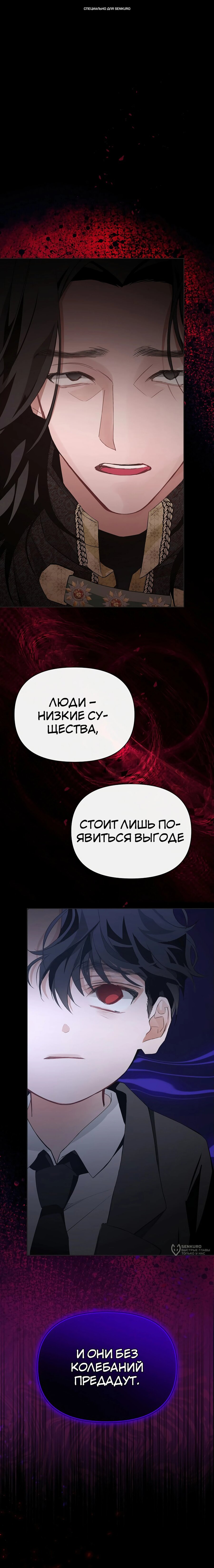 Манга Разыскивается злодейка, укравшая мою первую ночь - Глава 22 Страница 1